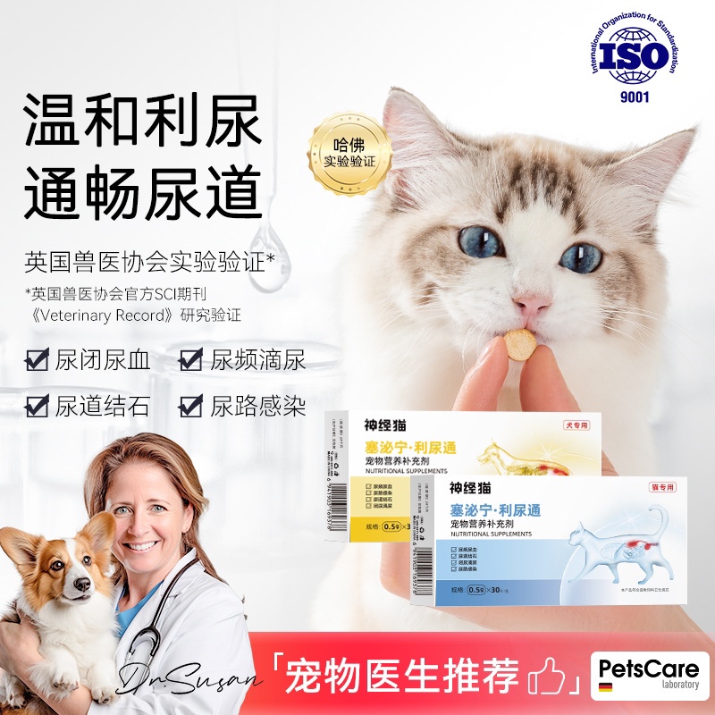 畅通尿路泌尿通神经猫维生素保健