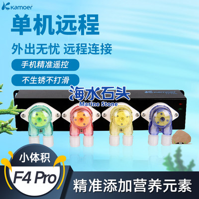 卡默尔KAMOER滴定泵珊瑚缸海水缸新款X5S F4 PRO X1 单头4头5头