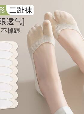 超值4双纯棉分趾隐形防滑
