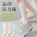 瑜伽袜健身防滑运动袜长筒袜压力袜普拉提肌能压缩袜专业健身袜