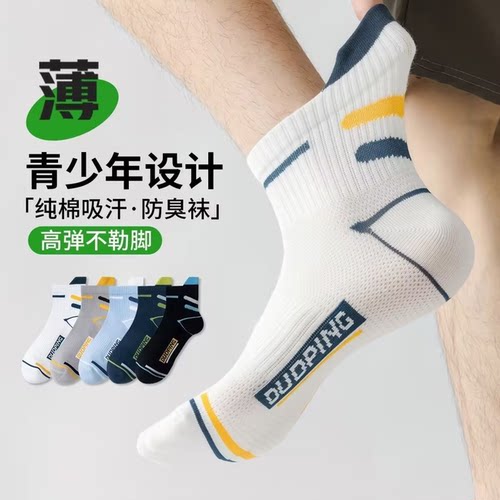 超值4双纯棉青少年袜初中高中生