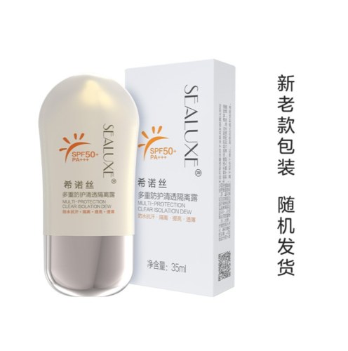 希诺丝 多重防护清透隔离露SPF50+紫外线防晒伤隔离霜防晒霜