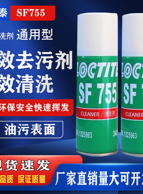 乐泰SF755清洗剂 loctite755清洗剂 油渍污垢表面处理 除锈剂340g