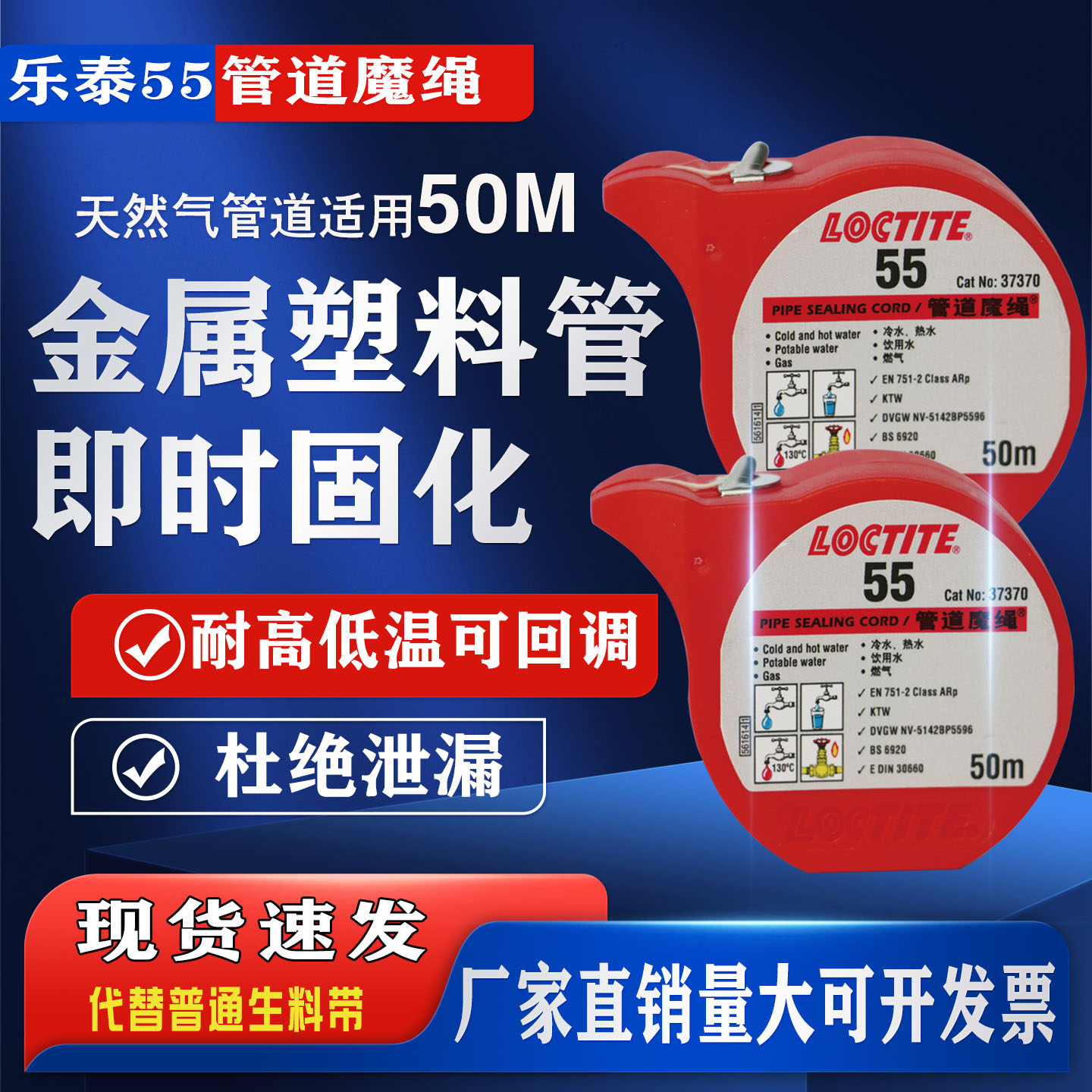 乐泰55管道魔绳 LOCTITE 55液态生料带高强度管道密封胶50m,电子元器件市场,电子胶/密封胶/硅胶/粘合剂,淘宝优惠券,粉丝福利购,淘宝优惠卷