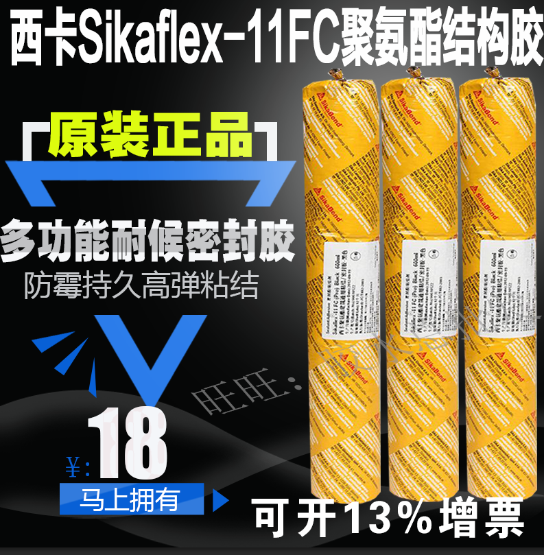 西卡11FC结构胶212粘合剂单组分