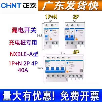 正泰充电柱漏保NXBLE2PA型漏电