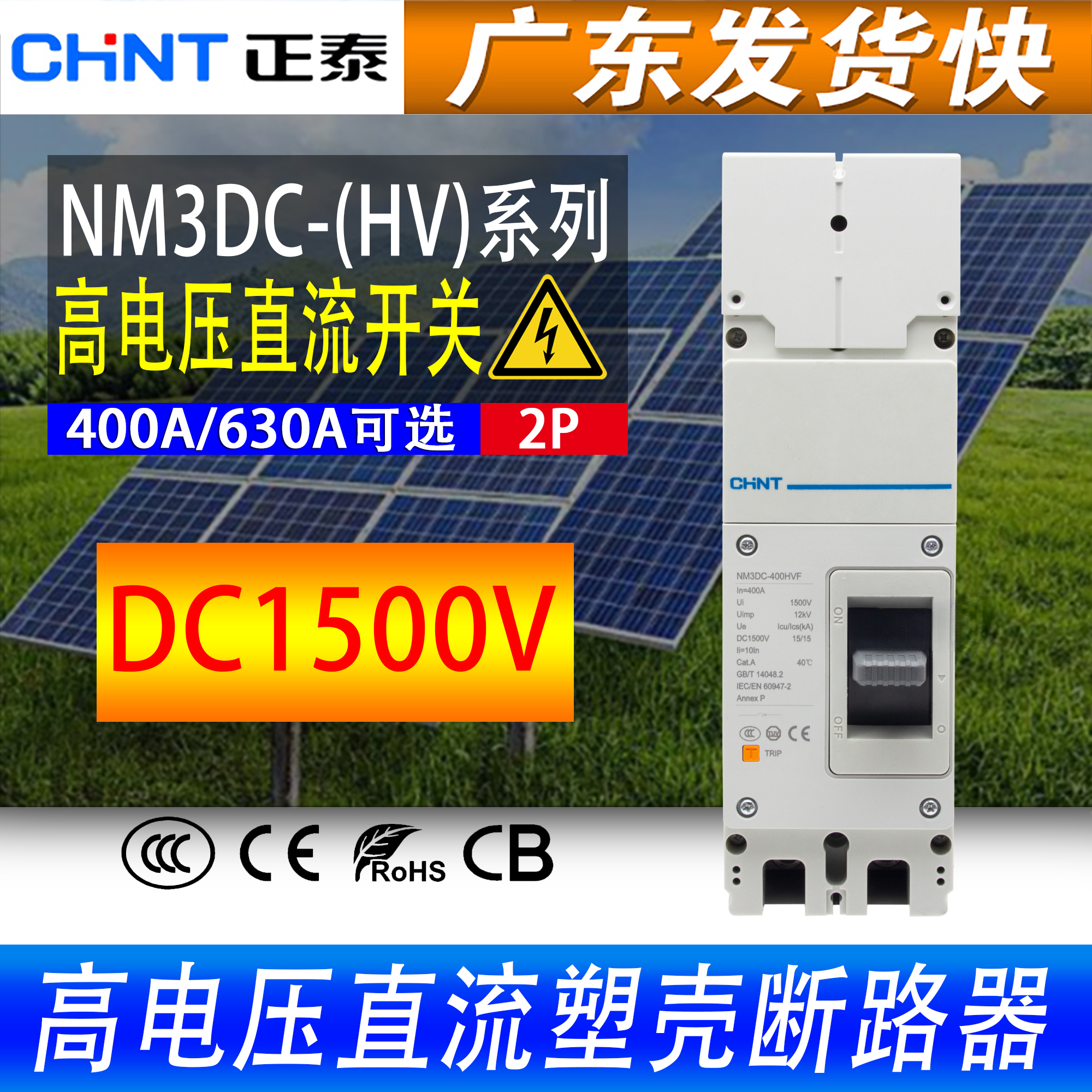 正泰高电压直流塑壳250A400A630A