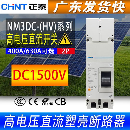 正泰高电压直流塑壳250A400A630A