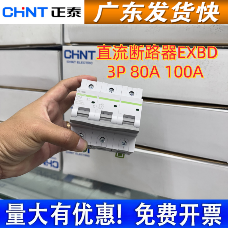 正泰光伏专用EXBD125E直流断路器100A80ADC500V诺雅克空开DC1000V