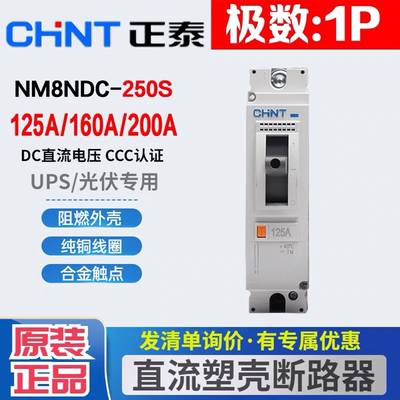 正泰房车直流大功率空气开关