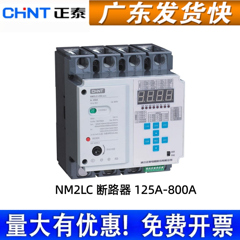 正泰 NM2LC光伏专用自动重合闸开关 智能漏电可调过欠压485断路器,五金/工具,工业漏电断路器,淘宝优惠券,粉丝福利购,淘宝优惠卷