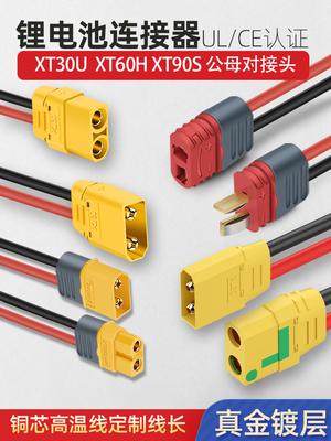XT60PW 30U 90公头母头测试锂电池连接器黄铜镀金香蕉插头带150线