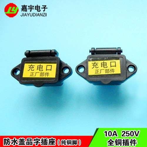 品字带盖品字带盖防水电源插座