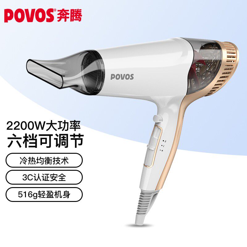 奔腾POVOS电吹风机大功率吹风筒温和不伤发2200W强劲大风力PH9200