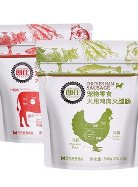 朗仕狗狗火腿肠香肠宠物零食500g牛肉味鸡肉泰迪金毛训练奖励成幼