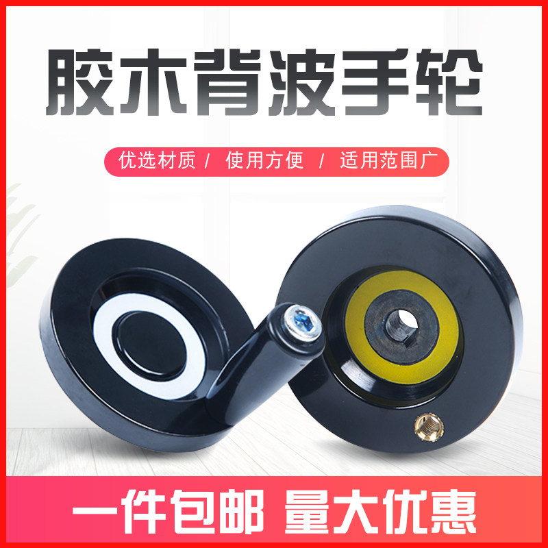 铝合金手轮胶木背波纹手轮顶丝内波纹手摇轮手轮圆形机床配件手柄