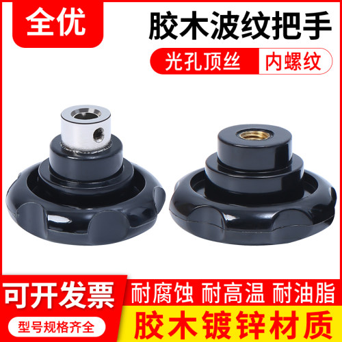 波纹手轮胶木机床手轮把手