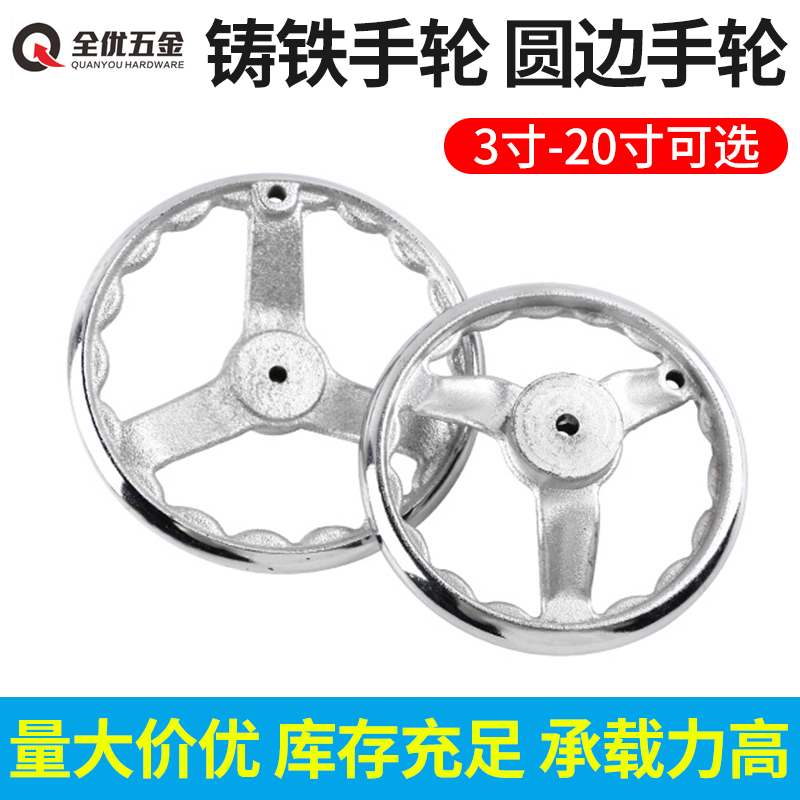 铁手轮 圆轮缘铁手轮 铸铁镀铬内波纹手轮 机床圆边手轮3寸-16寸