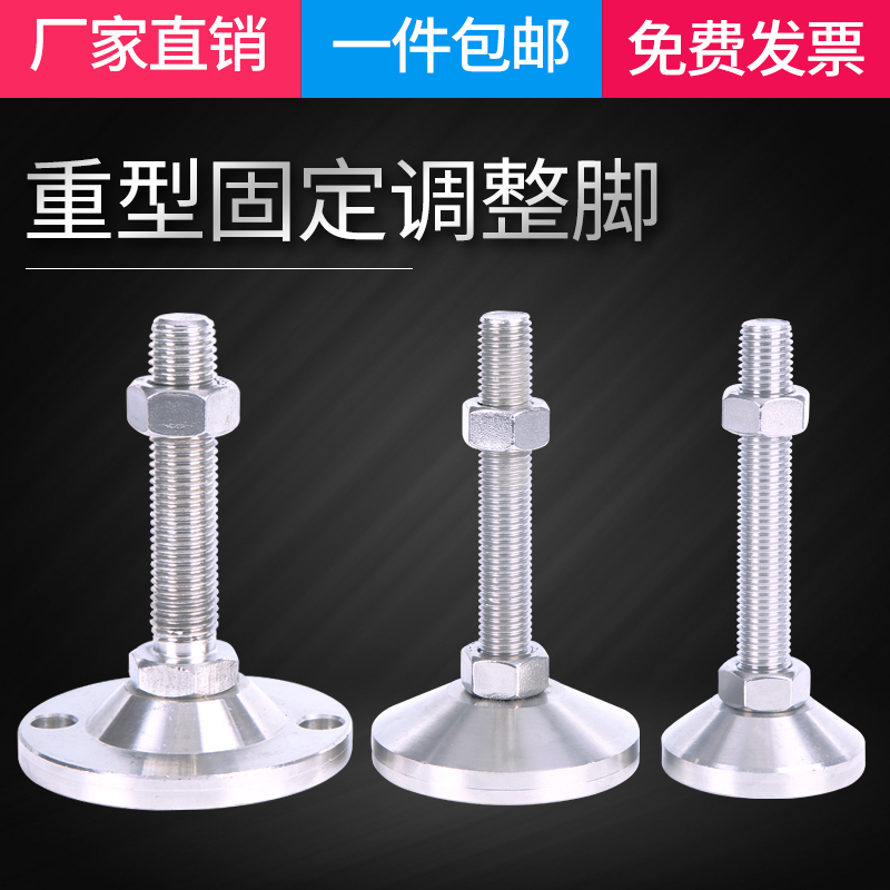 重型304不锈钢调节脚支撑脚