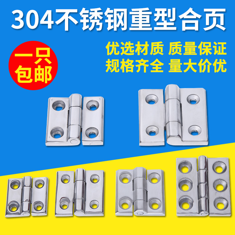 304不锈钢重型合页机械设备承重