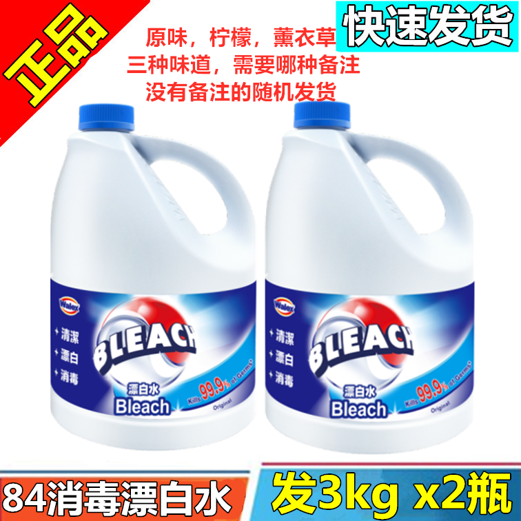 威洁士必是卫生去渍3l*2瓶消毒液