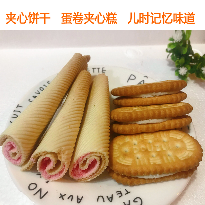 四川传统儿时记忆夹心饼干红心蛋卷儿夹心糕500g酥脆糕点零食包邮
