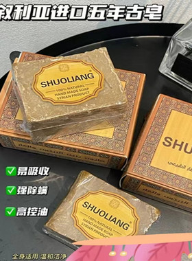 叙利亚进口古皂橄榄油月桂油5年窑藏皂洗脸洗澡洗头月桂油19%185g