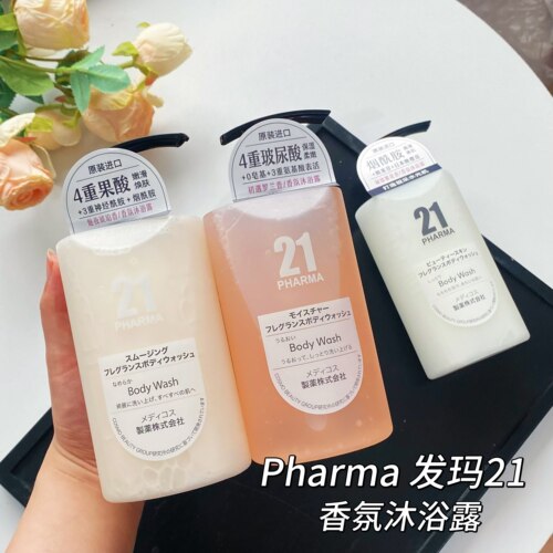 特调香氛超好闻！日本pharma发玛21沐浴露450ml保湿嫩滑留香久