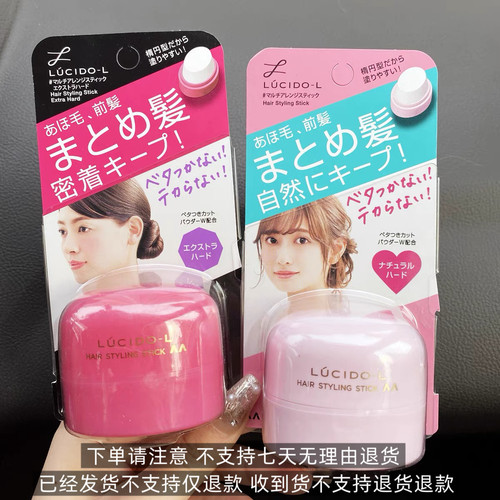 LUCIDO-L刘海定型碎发整理碎发膏