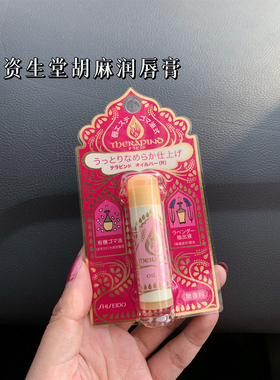 日本本土版 资生堂胡麻润唇膏高保湿深层滋润防干裂4.5g