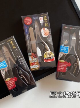 匠之技日本进口炎钳甲沟专用指甲刀成人修甲刀去死皮剪鹰嘴指甲钳