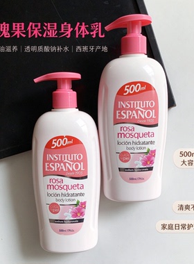 英丝媞玫瑰果身体乳保湿不油腻