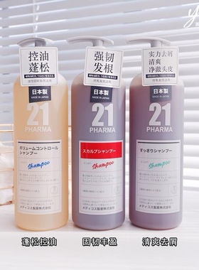 油头bi入~日本pharma发玛21洗发水控油蓬松无硅油细软发质适用女