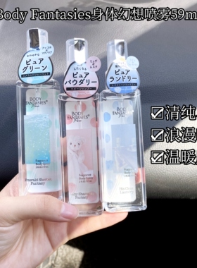 BodyFantasies淡香水衣物香氛
