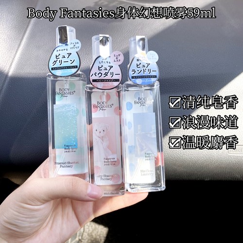 BodyFantasies淡香水衣物香氛