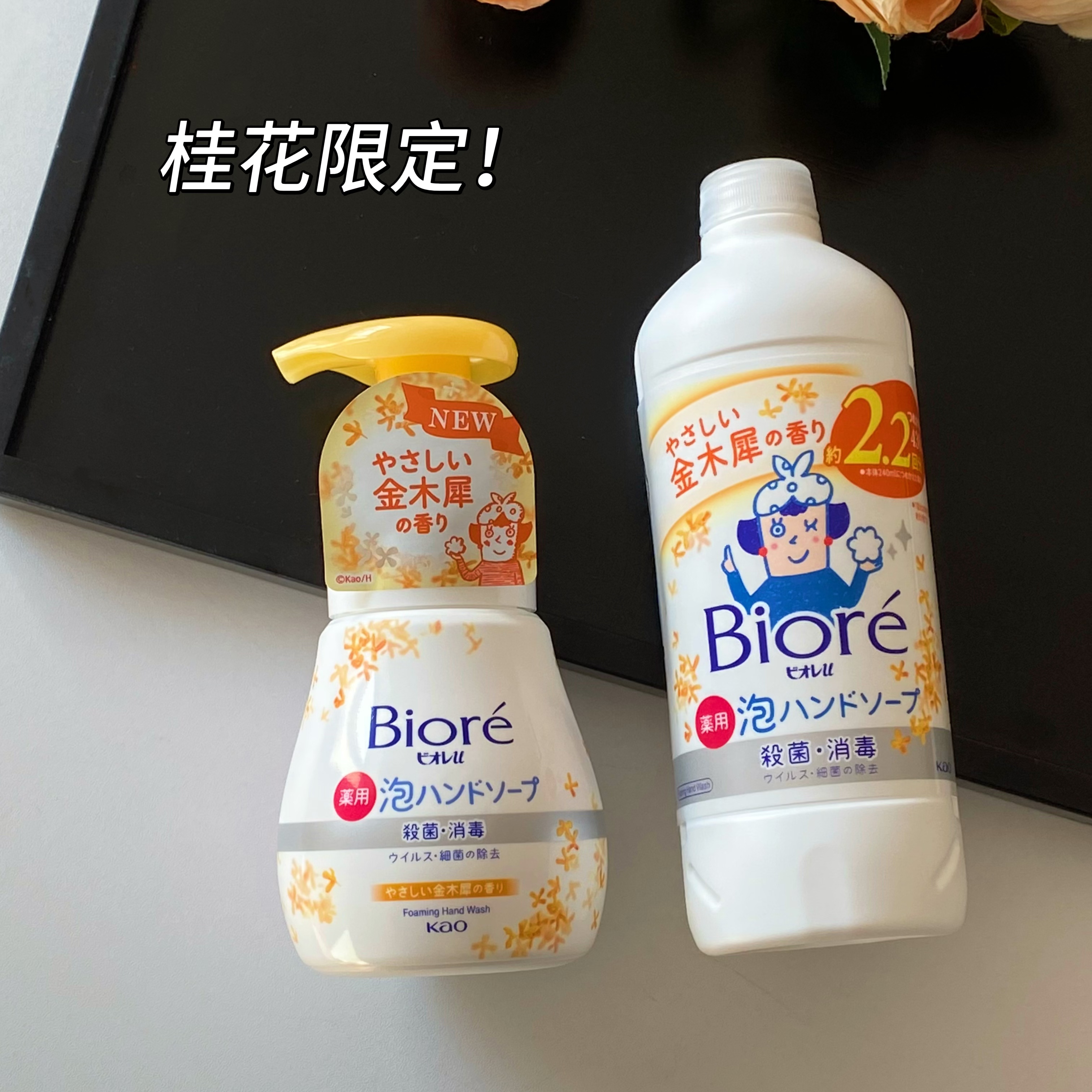 秋季限定款！日本碧柔/biore泡沫洗手液金木犀限定滋润保湿清新