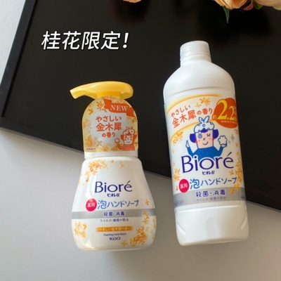 秋季限定款！日本碧柔/biore泡沫洗手液金木犀限定滋润保湿补充装