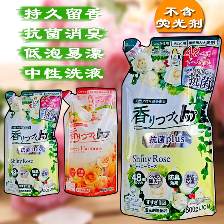 洗衣液LION/狮王去味白玫瑰
