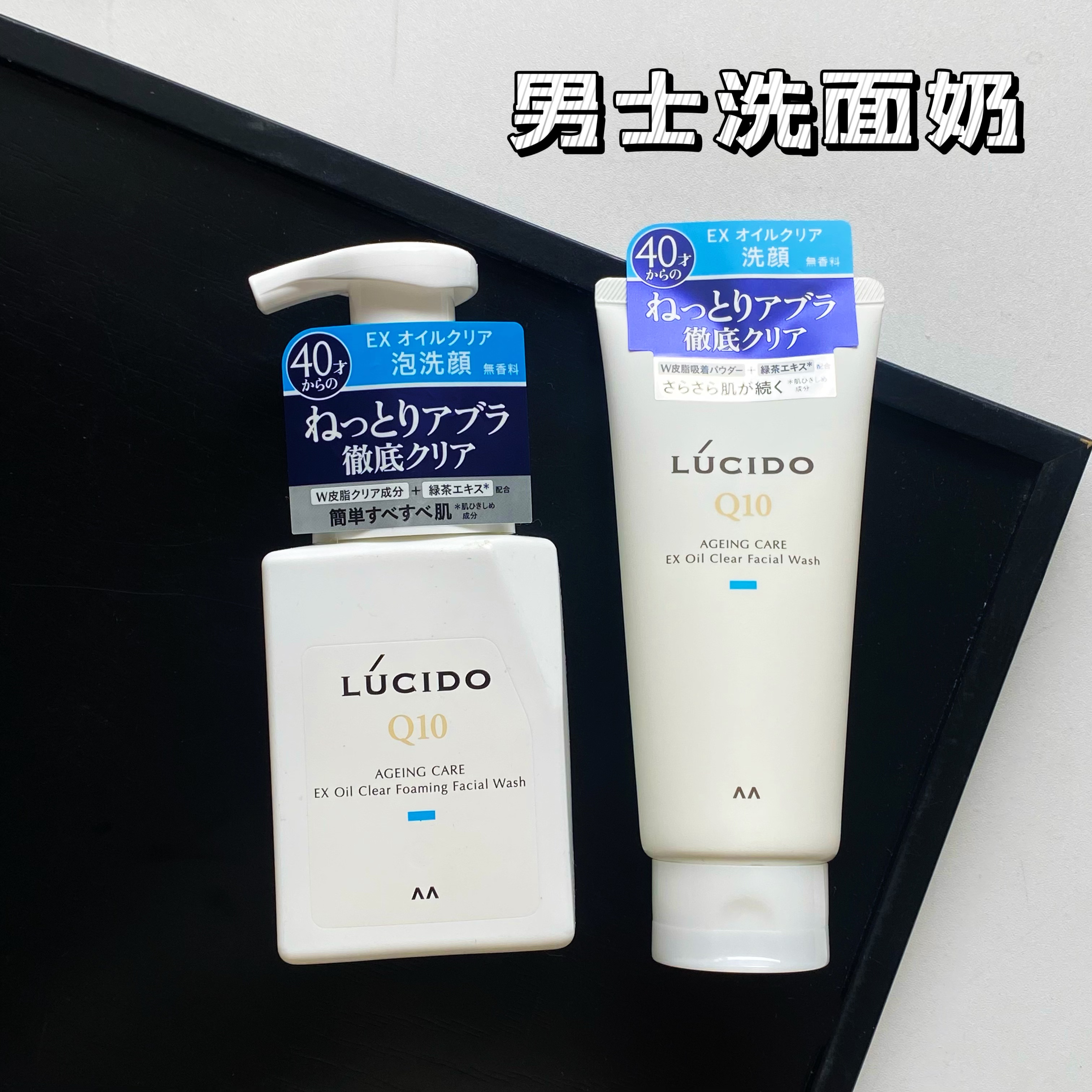 日本采购伦士度Q10男士洁面洗面奶洁面泡洗颜大龄控油清洁保湿