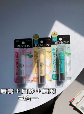 日本限定Revlon露华浓砂糖微粒磨砂润唇膏去角质唇膜2.6g