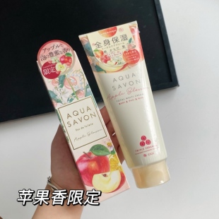 25年限定苹果香  日本AQUA SAVON 香氛护手霜 身体乳秋冬滋润保湿