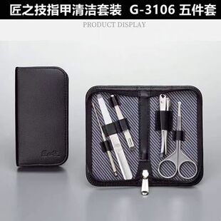 纯进口指甲刀套装 日本匠之技指甲修剪五件剪刀眉夹耳勺美甲钳