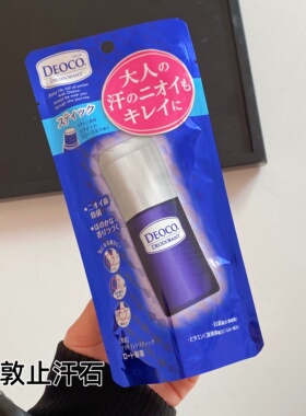 日本 乐敦 Deoco 白泥成分清爽芳香止汗除味棒腋下滚珠止汗露13g