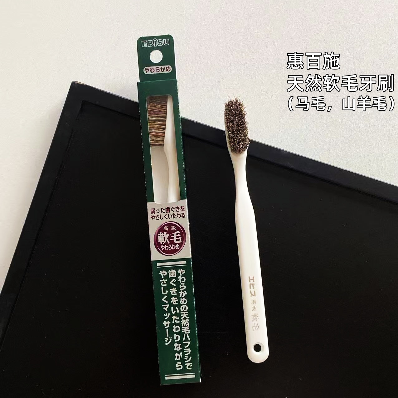 日本天然软毛(马毛山羊毛)牙龈按摩大头牙刷孕妇可用