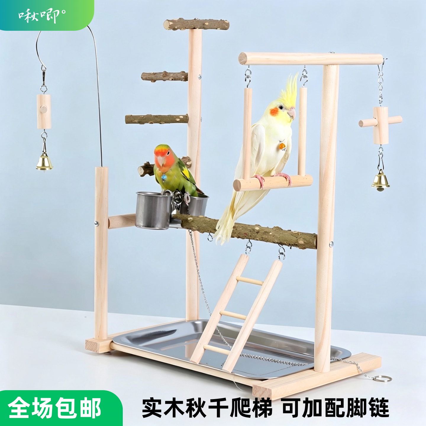 鹦鹉专用站杆落地脚链爬梯秋千