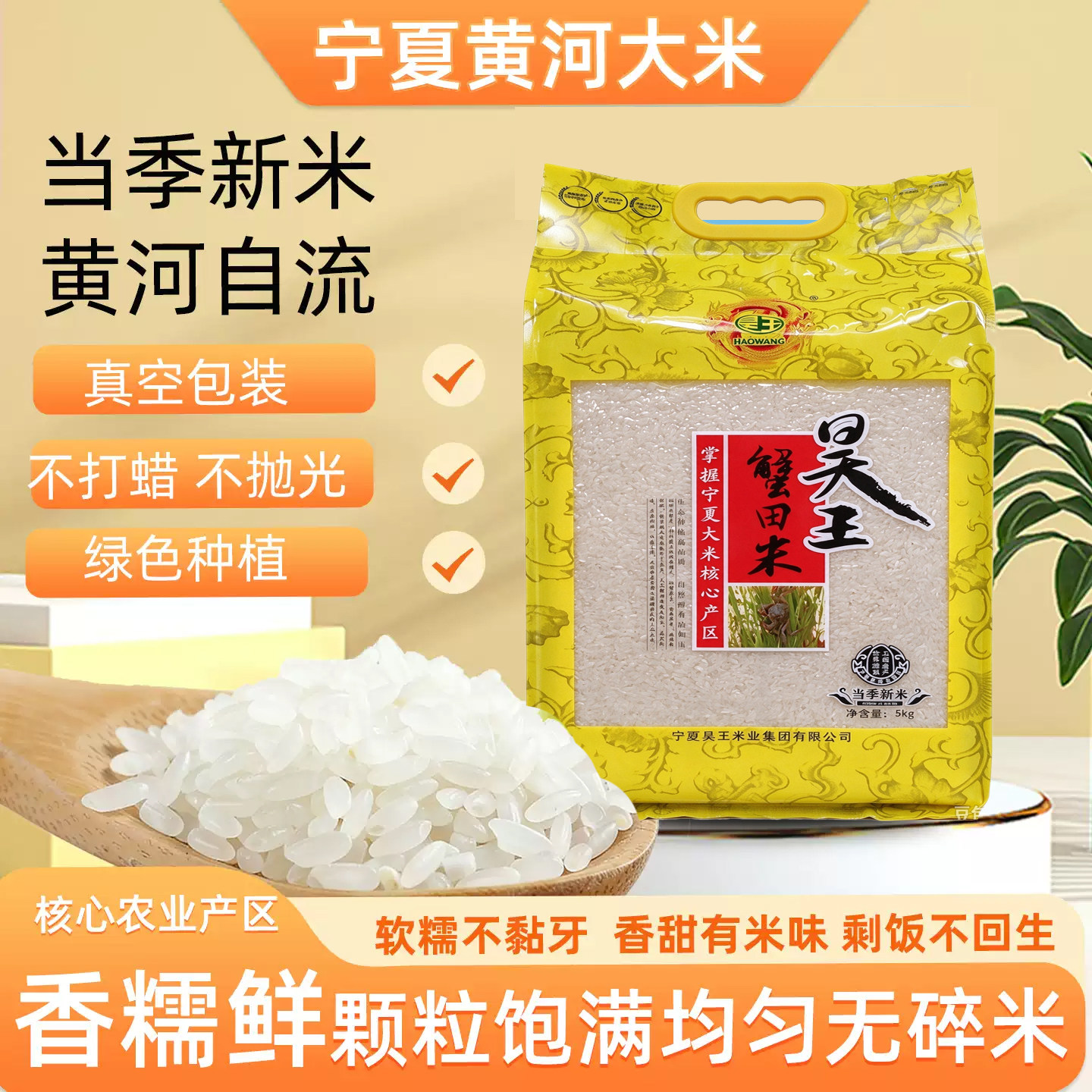 昊王当季蟹田米软糯香粳米5kg