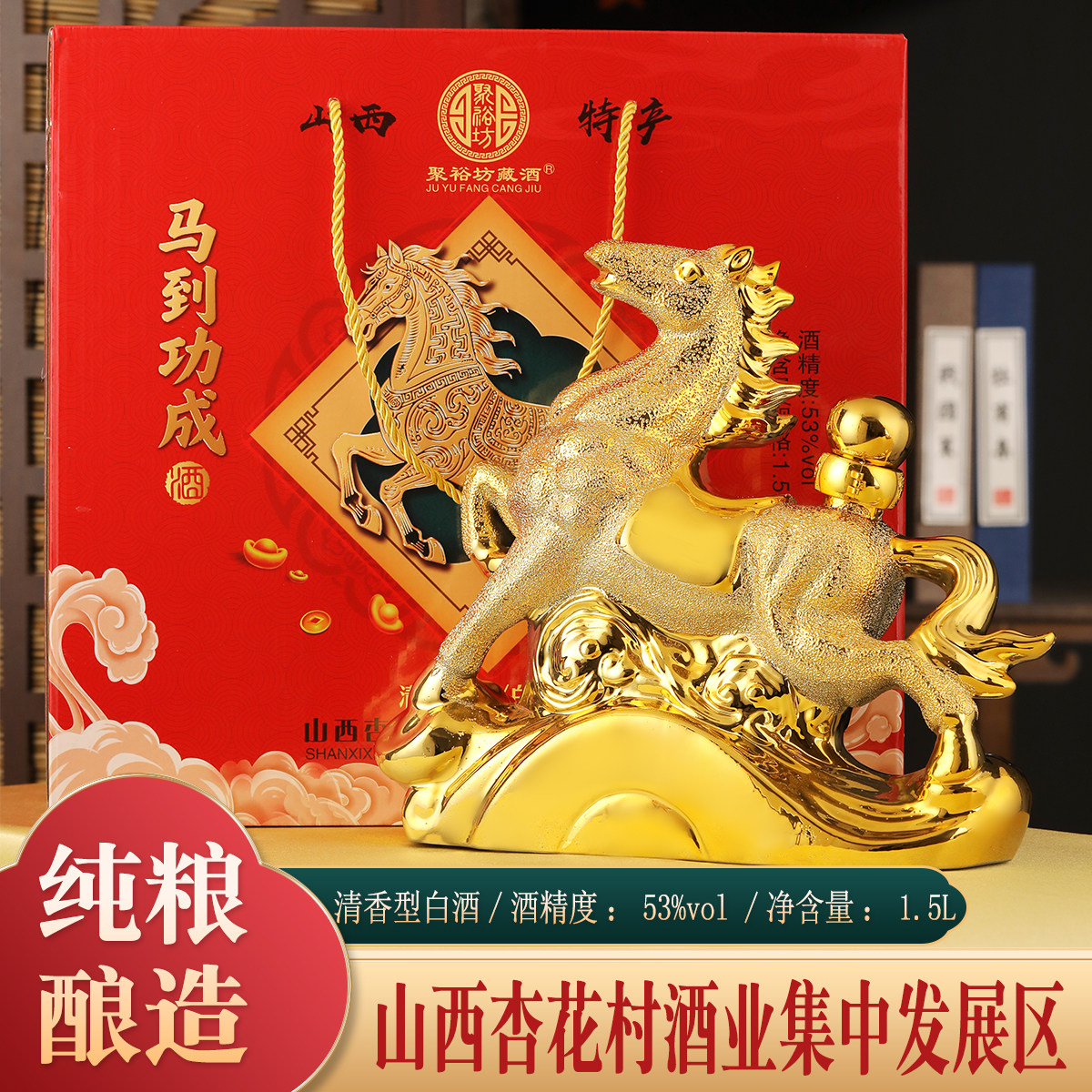 马到成功酒53度山西清香型白酒整箱高粱酒老酒景德镇陶瓷酒坛1.5L