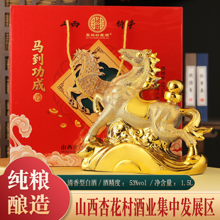 马到成功酒53度山西清香型白酒整箱高粱酒老酒景德镇陶瓷酒坛1.5L