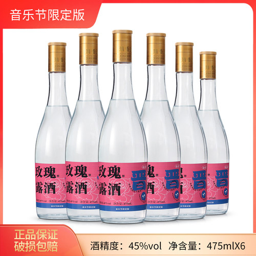 山西杏花村玫瑰汾产地45度玫瑰露酒网红款475ml*6瓶白酒整箱特价