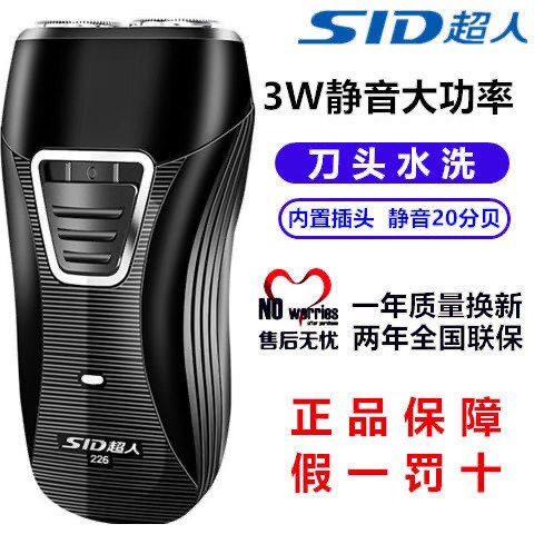 超人SS226充电式双刀头电动剃须刀刮胡刀 官方正品标配包邮